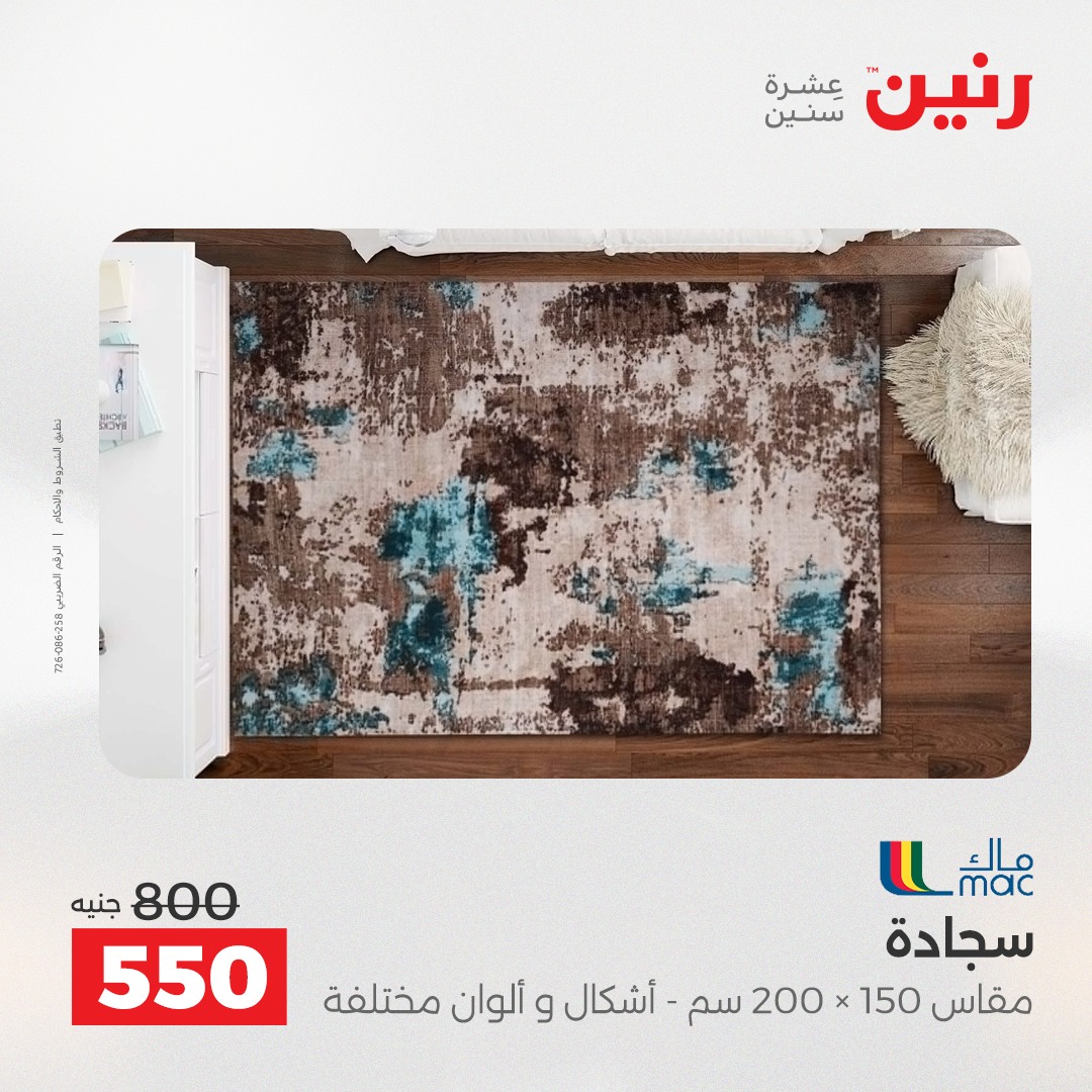 raneen offers from 11dec to 13dec 2025 عروض رنين من 11 ديسمبر حتى 13 ديسمبر 2025 صفحة رقم 108